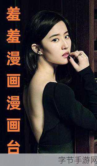 羞羞漫画无删减在线观看页面：畅享无删减羞羞漫画在线阅读，尽情探索多样精彩内容！