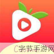香蕉视频草莓视频多合一：轻松享受多种视频体验，香蕉草莓合一精彩呈现！