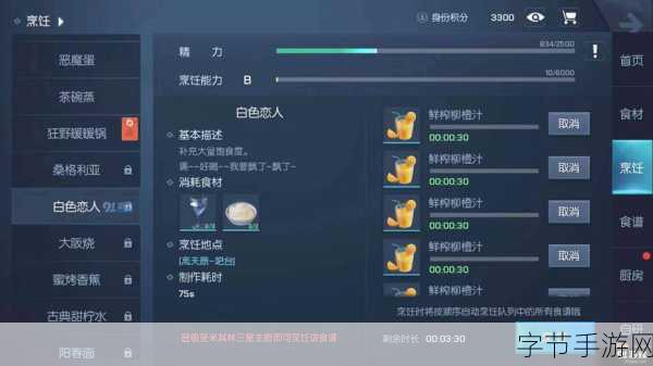 龙族幻想食谱制作秘籍，自制美食攻略大公开