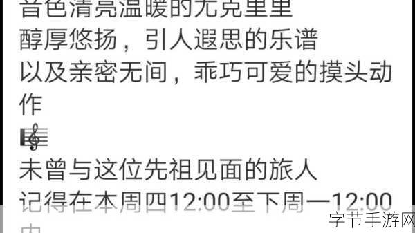 光遇陶笛悠扬，解锁收集秘籍与探索路径