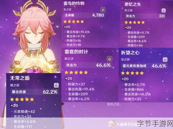 原神神乐之真意90级全解析,八重神子专武面板大揭秘