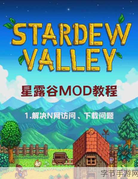 星露谷物语,揭秘金星作物的高效种植秘籍