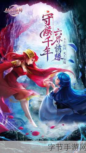 仙剑奇侠传六界情缘，快速升级奇侠与各类蚕获取秘籍