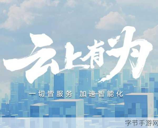 华为云翻新:华为云服务全新升级,开启智慧数字化新时代