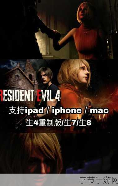 无法用ipad玩生化危机4:无法在iPad上畅玩生化危机4的原因分析与解决方案