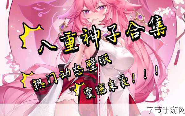 八重神子去内奖励旅行者：八重神子携手旅行者，探索奇幻奖励之旅！