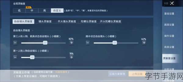 战神灵敏度:提升战神游戏中的灵敏度设置,让操作更流畅自如