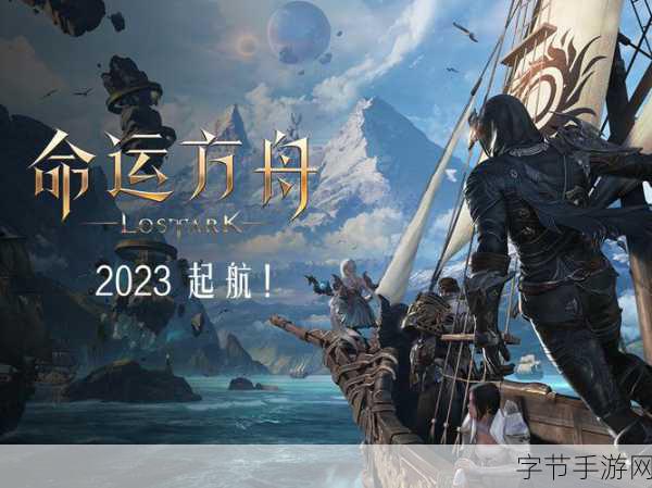 命运方舟，揭秘魔咒之地光芒隐藏剧情的奇妙之旅