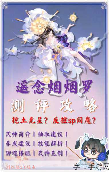 阴阳师手游新宠降临,SP遥念烟烟罗全攻略,技能与实战深度剖析