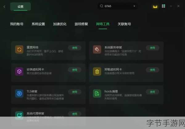 畅玩 GTA5 线上必备加速器指南😜