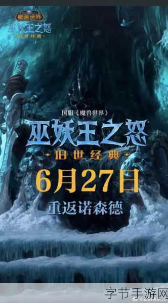 魔兽世界巫妖王之怒联盟如何暴风城：重返暴风城：揭开巫妖王之怒的秘密与传奇