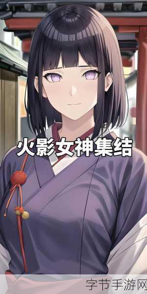 火影忍者女忍耐力测试：火影忍者中的女忍耐力测试：挑战极限与成长之路