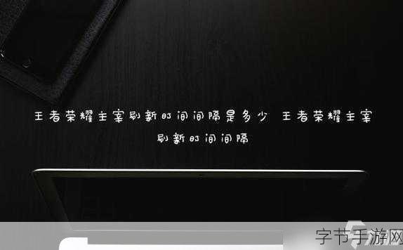 王者荣耀主宰刷新机制详解,时间间隔与战略意义