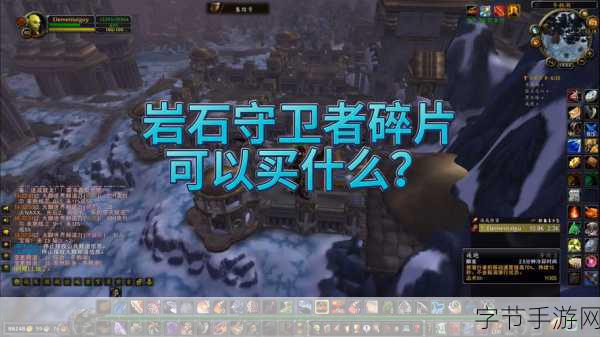 岩石守卫者碎片怎么获得:如何获取拓展岩石守卫者碎片的详细攻略与方法分享