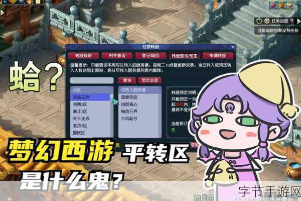 梦幻西游手游转区名额争夺战，策略在手，心仪大区轻松入！