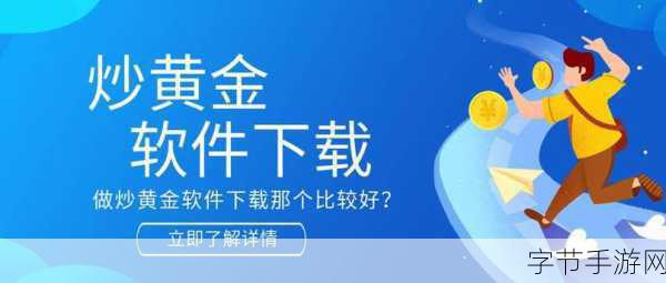 黄金网站App视频大全：全面解析黄金投资：最新视频教程与实用技巧分享平台