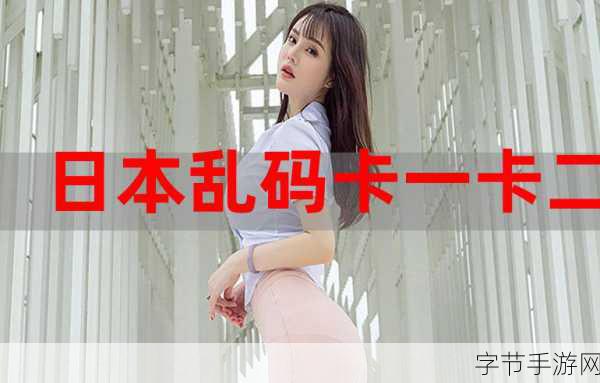 亚洲国产一卡二卡:畅享无阻,轻松连接:一卡二卡的无限可能之旅