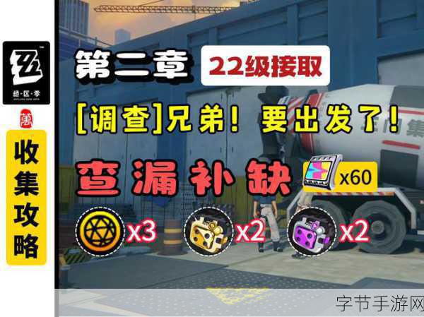 绝区零深度攻略,兄弟要出发了剧情委托全解析与制胜技巧