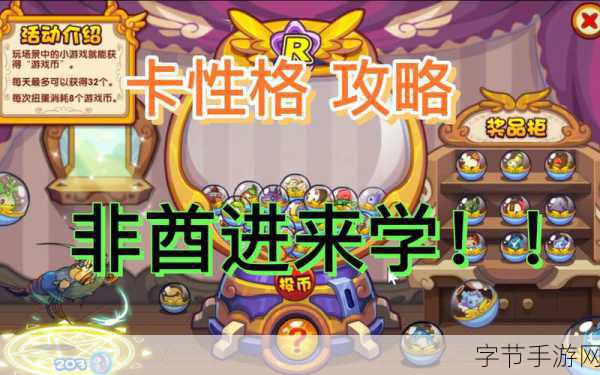 洛克王国深度探索，孤僻性格宠物养成秘籍，打造专属冒险伙伴
