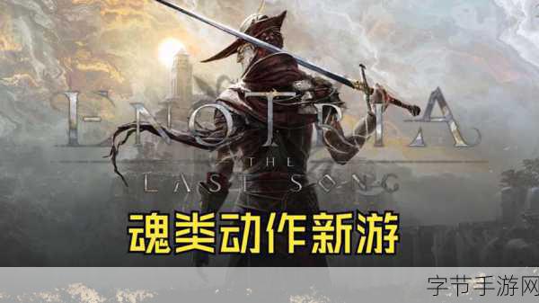 艾诺提亚失落之歌预购奖励:《艾诺提亚失落之歌》预购奖励扩展内容全解析与玩家福利揭秘