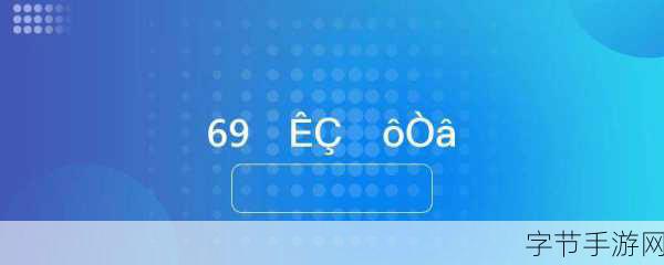69xx国产:“69xx国产芯片技术的崛起与未来发展展望”