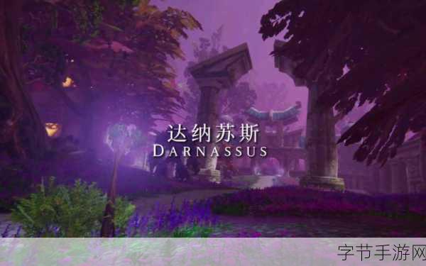 wlk达纳苏斯声望怎么刷:如何高效提升《魔兽世界》达纳苏斯声望的攻略指南