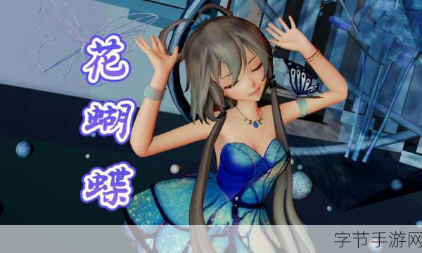 花蝴蝶视频下载:探索花蝴蝶的美丽世界:精彩视频下载指南