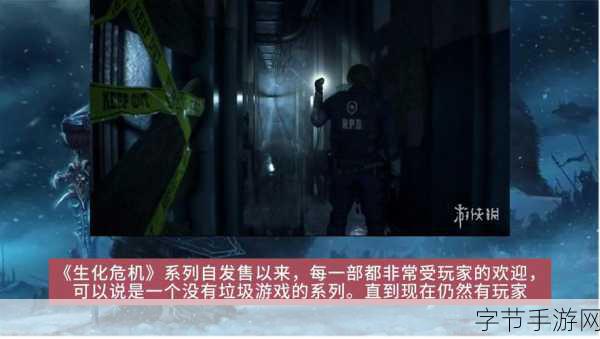 生化危机手游销量:生化危机手游销量飙升,新标题引发玩家热潮