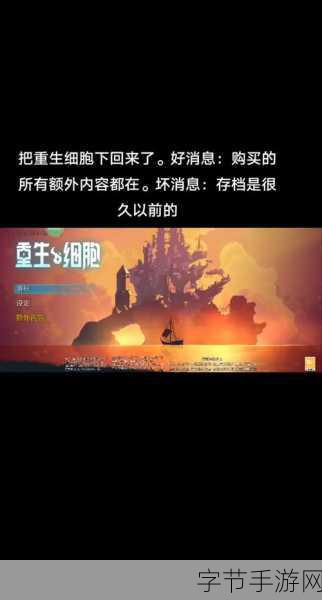 重生细胞，解锁武器变异搭配，战斗策略全面升级！
