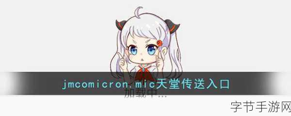 天堂jmcomicron.mic1.7.1:“探索拓展天堂jmcomicron.mic1.7.1的全新功能与特点”
