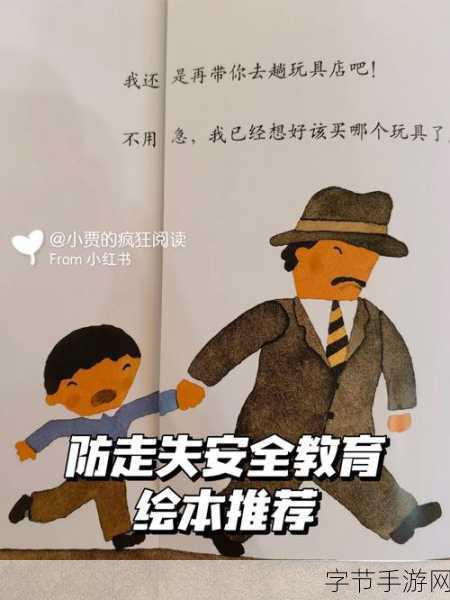漫蛙防走失页2024：漫蛙防走失策略2024：智能保护儿童安全新方案