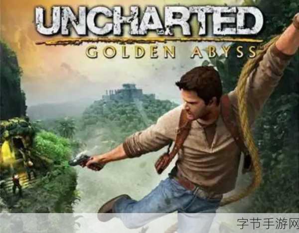 顽皮狗：顽皮狗：探索创意与冒险的奇妙旅程