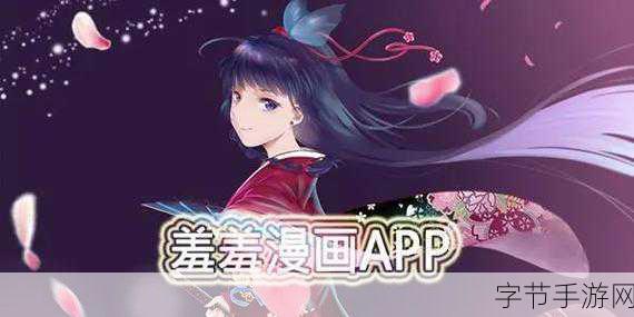 羞羞漫画入口免费：体验无尽乐趣，拓展羞羞漫画免费入口大揭秘！