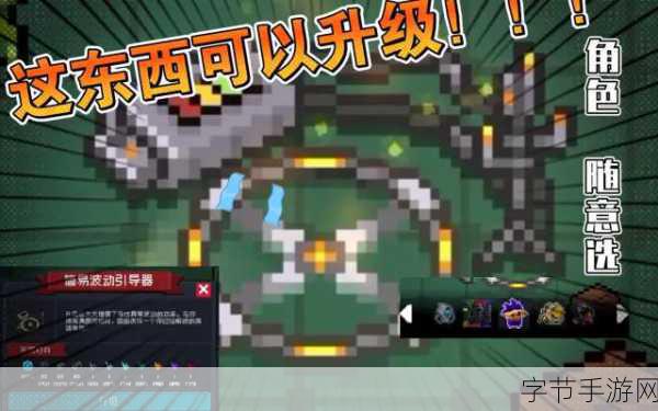 元气骑士，简易波动引导器使用全攻略