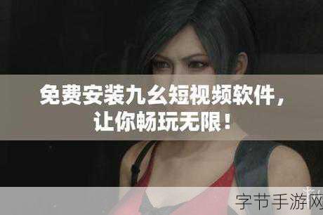 九幺9.1旧版安装无高危险：安全安装九幺9.1旧版，低风险使用指南详解。