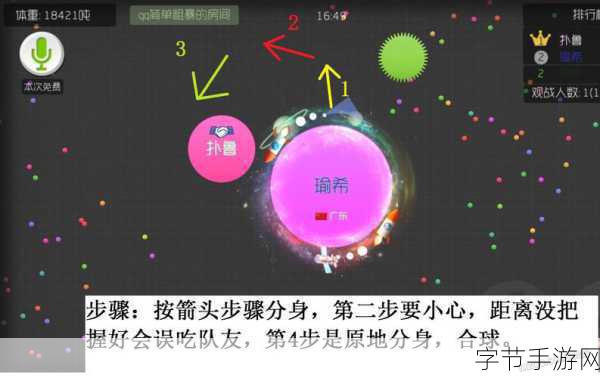 球球大作战细胞吞噬全攻略，新手如何快速成长？