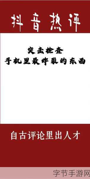抖音风反差婊吃瓜黑料：抖音风潮引发反差婊热议，吃瓜群众纷纷围观黑料真相