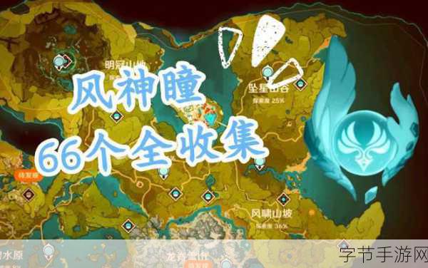 原神晨曦酒庄，揭秘天上风神瞳的获取秘籍