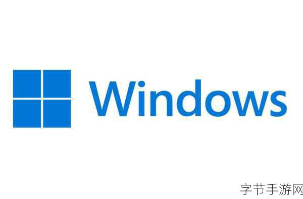 中国高清windows免费：中国高清Windows系统免费获取与安装指南详解