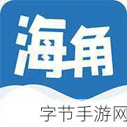 海角网页版：“探索海角的无限魅力——拓展海角网页版新体验”