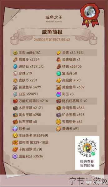 咸鱼之王6124关挑战秘籍，解锁通关新姿势，助你轻松登顶！