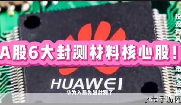 华为提交的封装新专利：华为新专利披露先进封装技术 潜力巨大的未来应用前景