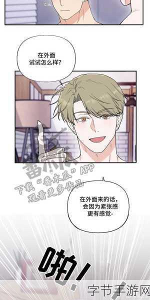羞羞漫画台:“探索羞羞漫画的奇妙世界,尽享无限创意与乐趣!”
