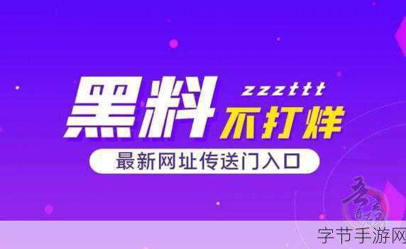 17c吃瓜爆料黑料：17C劲爆吃瓜内幕：揭露不为人知的黑料真相！