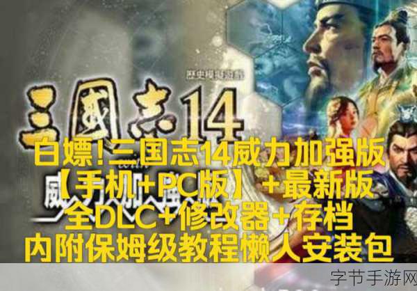 三国志14dlc：三国志14：英雄再临——全新DLC扩展包