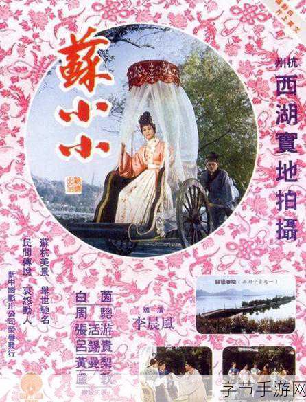 京东影业苏小小轮回酒：京东影业呈现：苏小小的轮回之酒与传奇