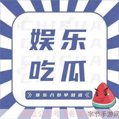 91cg每日吃瓜:“每日吃瓜新鲜趣闻,91cg带你畅享娱乐八卦盛宴!”