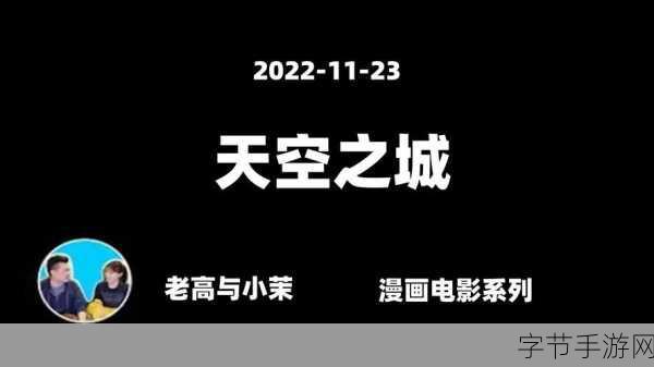 征服天空之城 23 天困难之旅😜