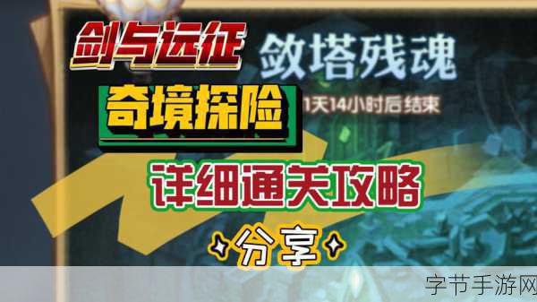 剑与远征奇境灵魂之桥通关秘籍😜