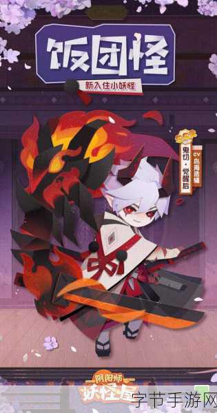 阴阳师妖怪屋，探索小食食谱的奇妙世界😜